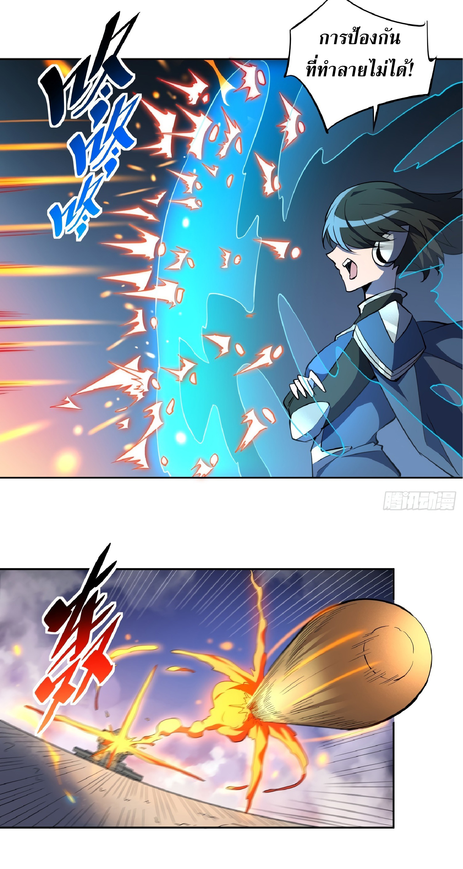 The People On Earth Are Too Ferocious ตอนที่ 70 หน้า 20