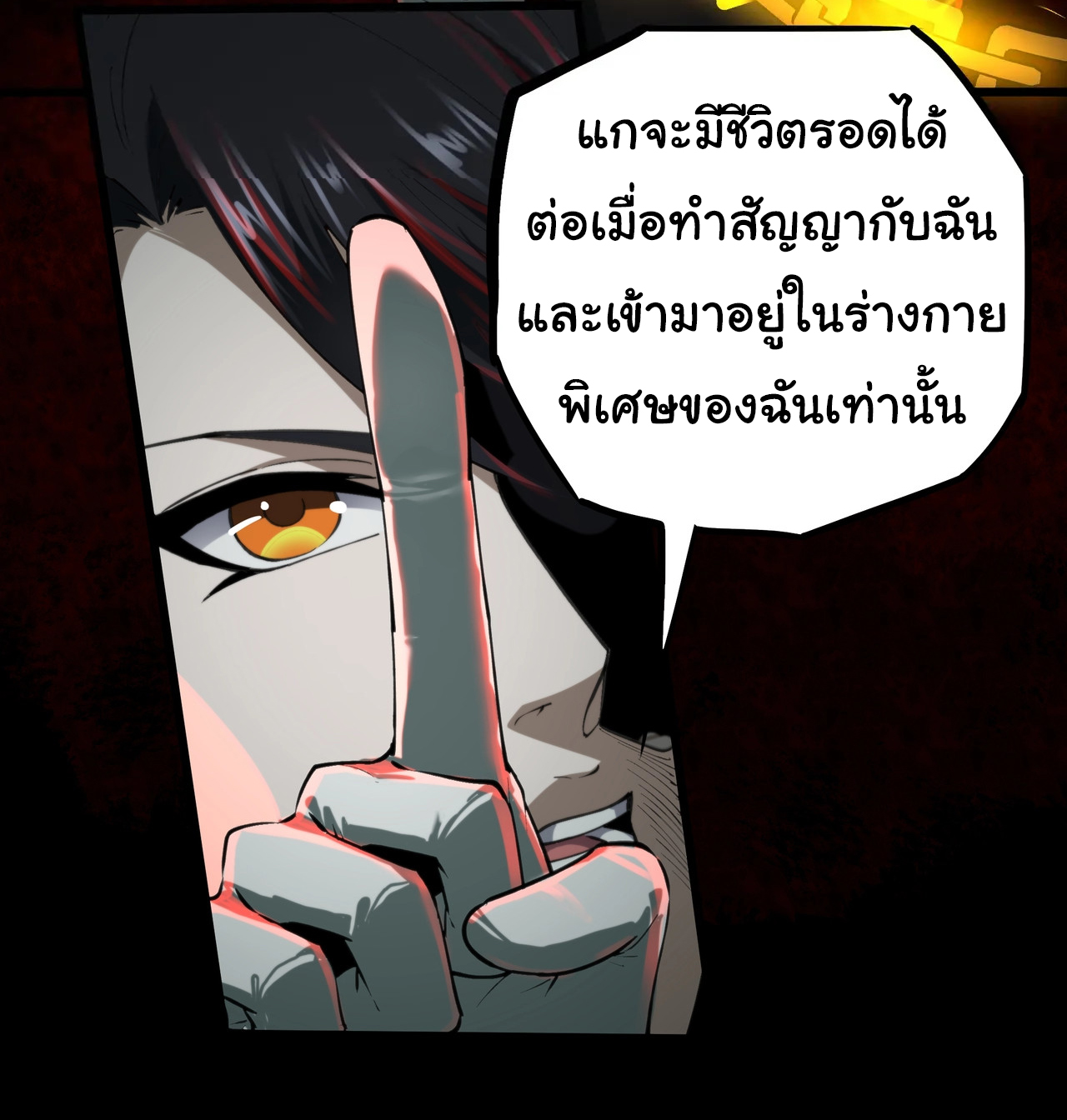 I Play the Horror World as a Simulation Game ตอนที่ 14 หน้า 8