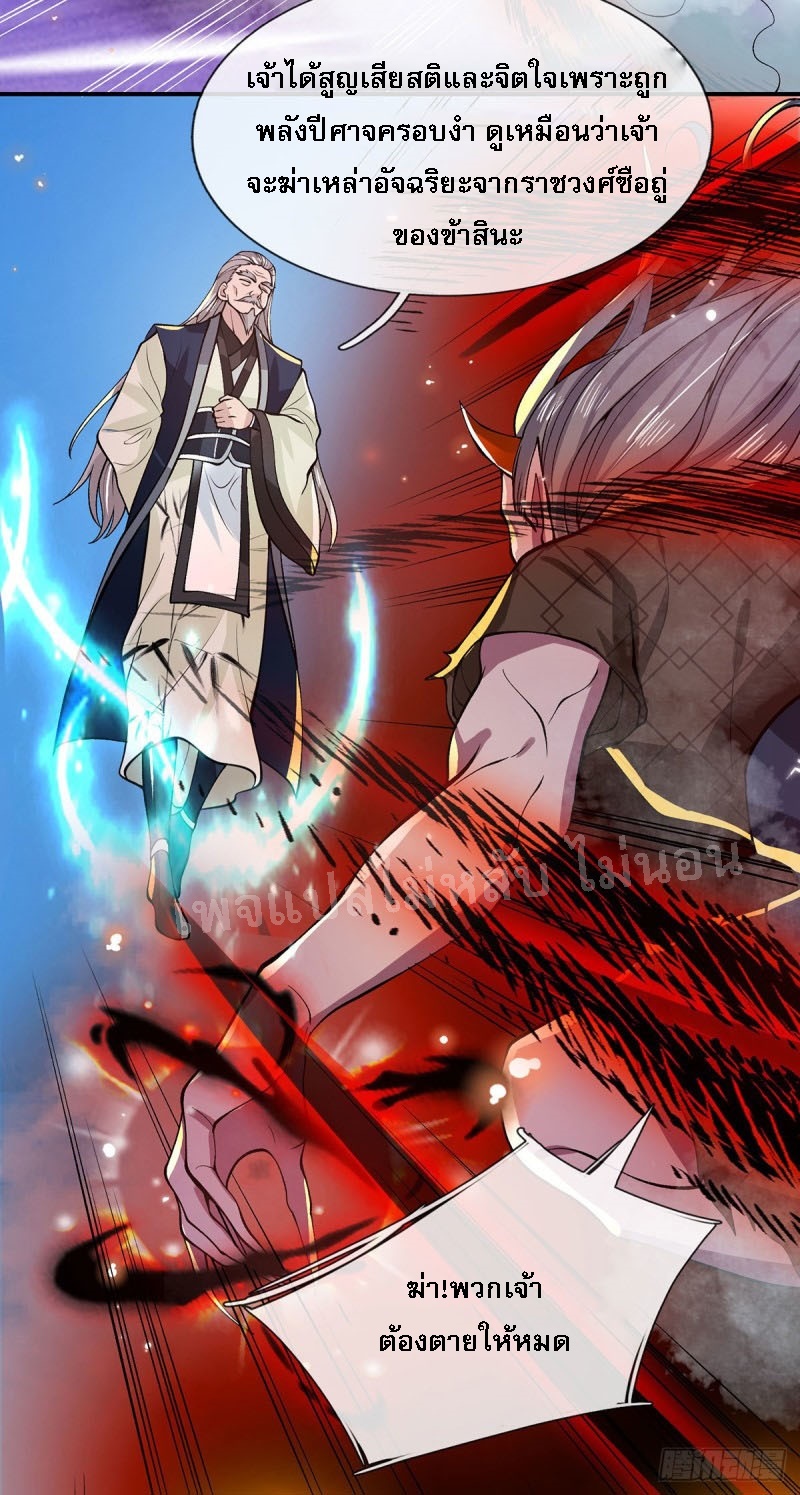 ราชันย์เทพยุทธ์มังกรผงาดฟ้า ตอนที่ 27 หน้า 17
