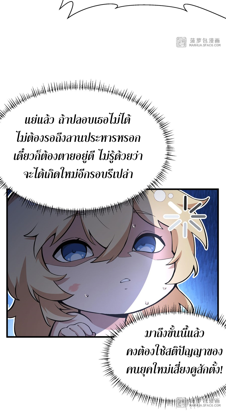 ตัวร้ายผมทองในนิยายตัวเอกหญิงสุดแกร่งก็อยากมีความสุข ตอนที่ 9 หน้า 9