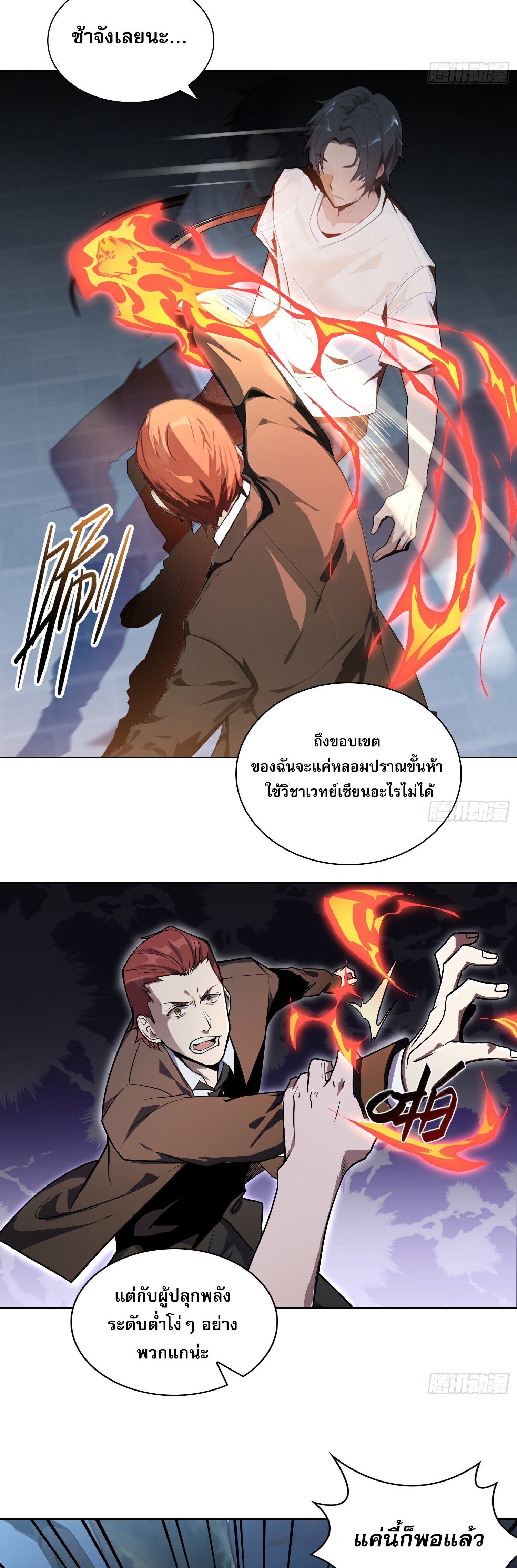 ผู้ฝึกตนผู้รอบรู้ ตอนที่ 4 หน้า 3