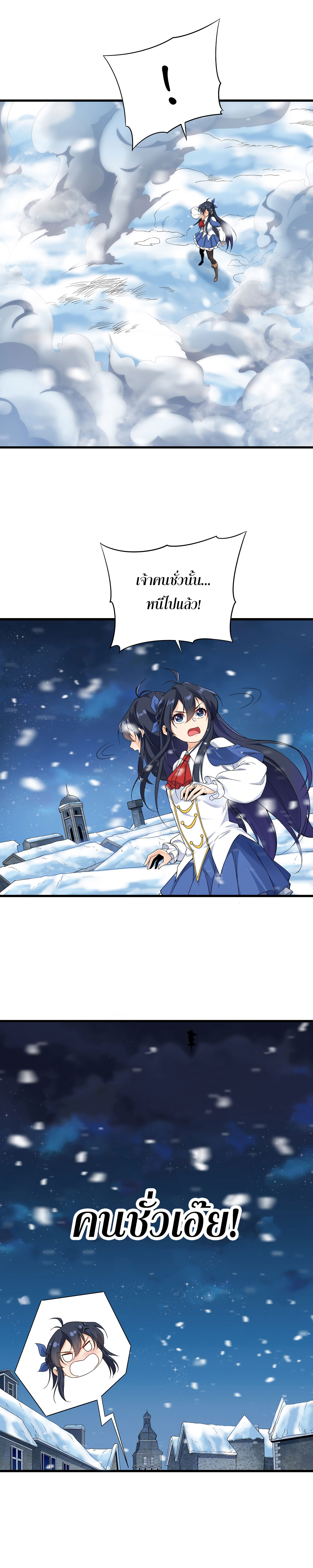 Despite Coming From the Abyss, I Will Save Humanity ตอนที่ 19 หน้า 9