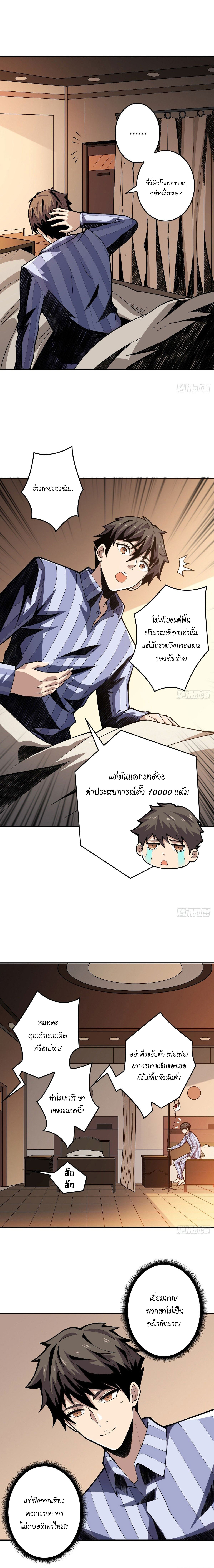 (ชนจีน) IT STARTS WITH A KINGPIN ACCOUNT - จุติจอมราชัน ตอนที่ 4 หน้า 10