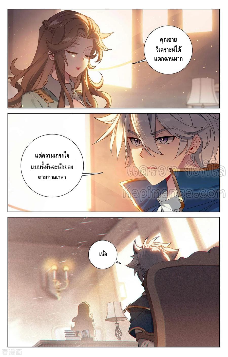 Absolute resonance ตอนที่ 91 หน้า 12