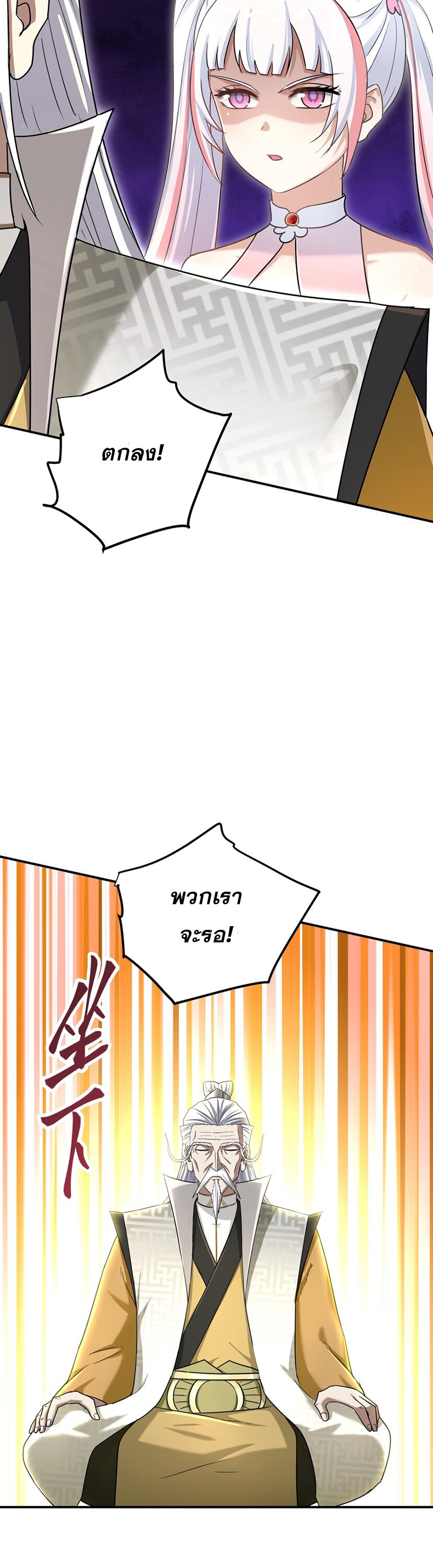 เกิดใหม่ในร่างบรรพบุรุษลัทธิมาร(จบ) ตอนที่ 26 หน้า 38
