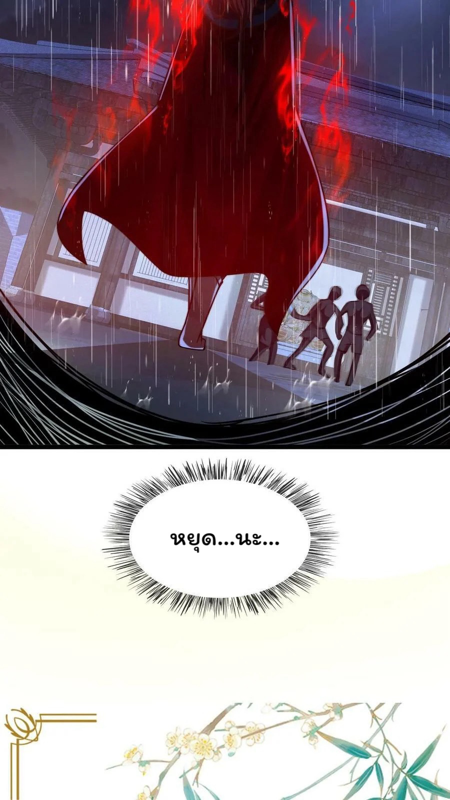 ระบบไร้เทียมทานเมื่อถูกปีศาจโจมตี ตอนที่ 21 หน้า 38