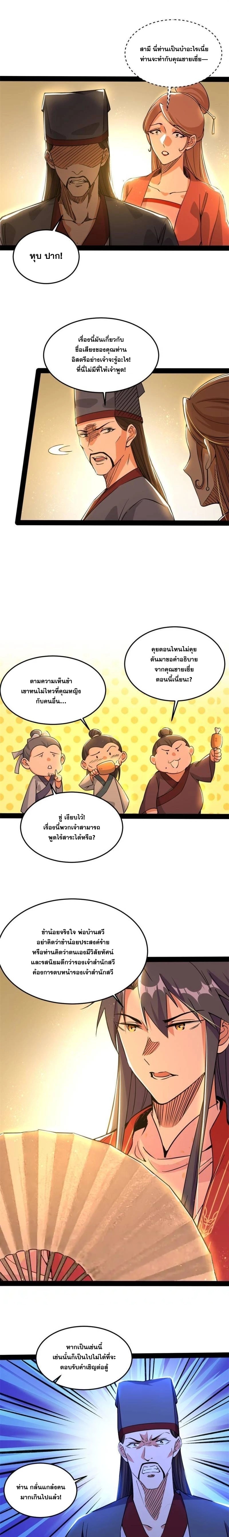 I'm an Evil God ข้าคือจักรพรรดิปีศาจ ตอนที่ 228 หน้า 3