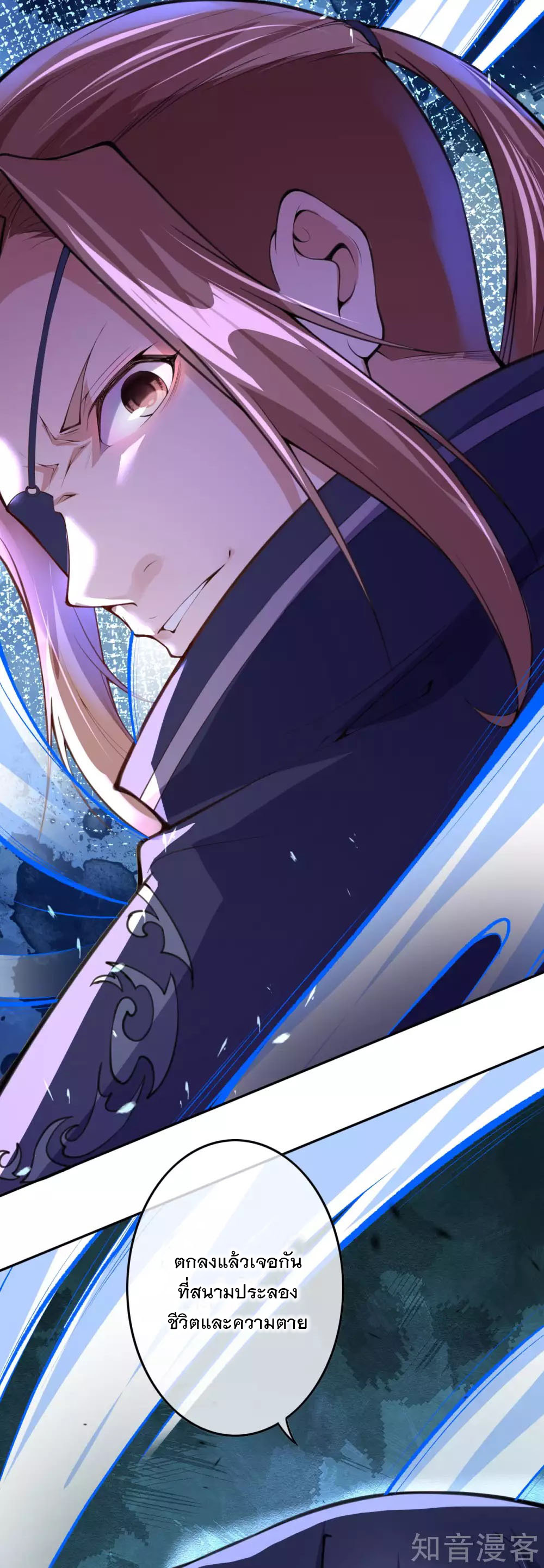 อาณาจักรดาบอมตะ ตอนที่ 8 หน้า 21