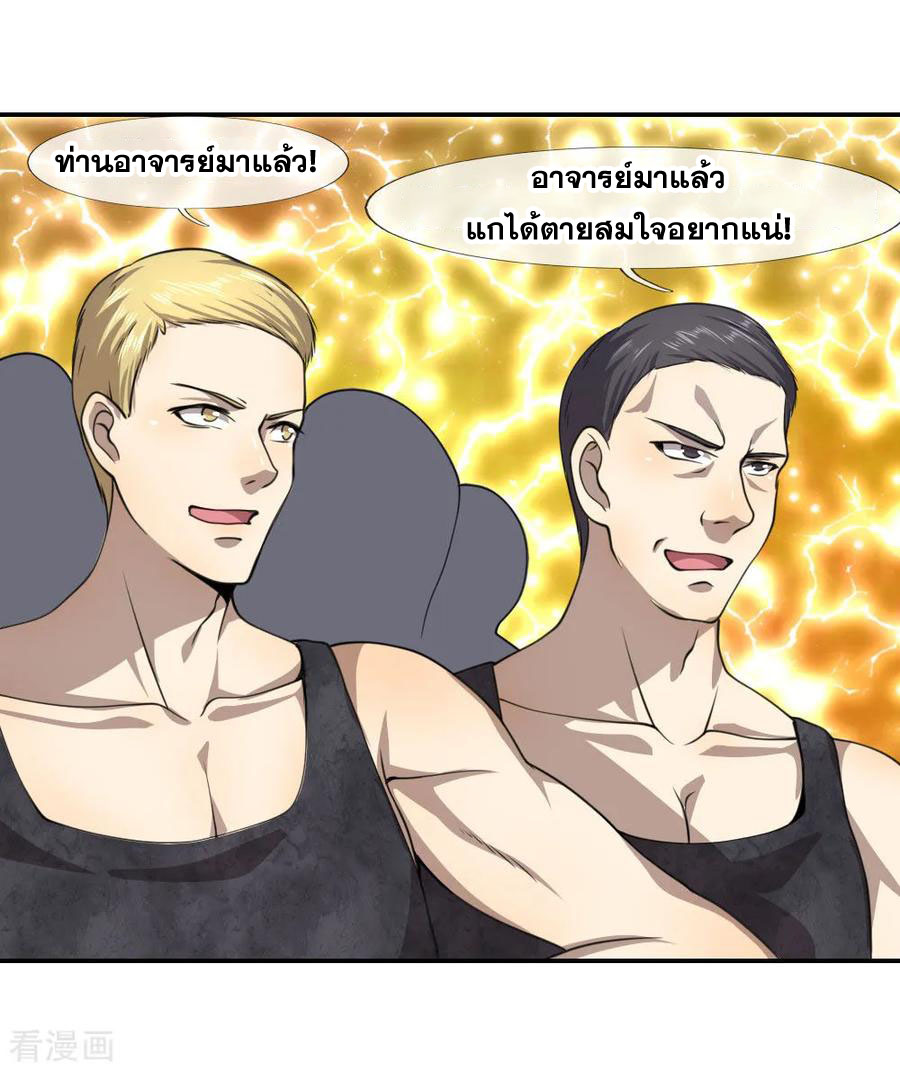 มหาเทพเซียนหมอ ตอนที่ 65 หน้า 5