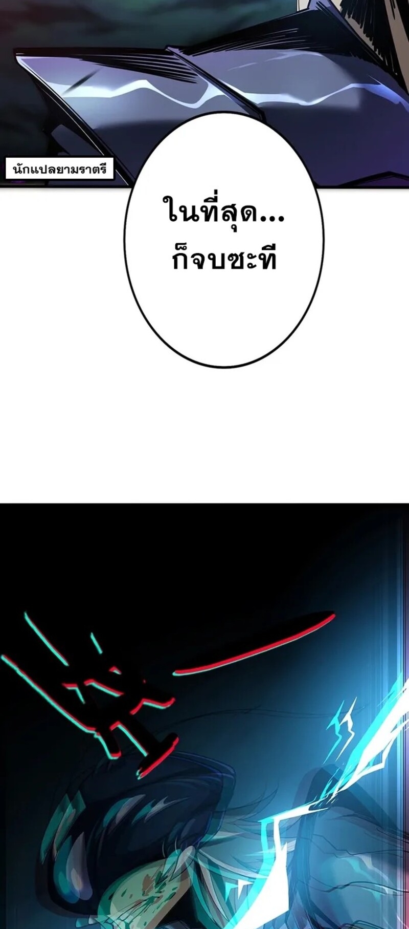 จ้าวแห่งพงไพรผู้หวนคืน ตอนที่ 3 หน้า 71