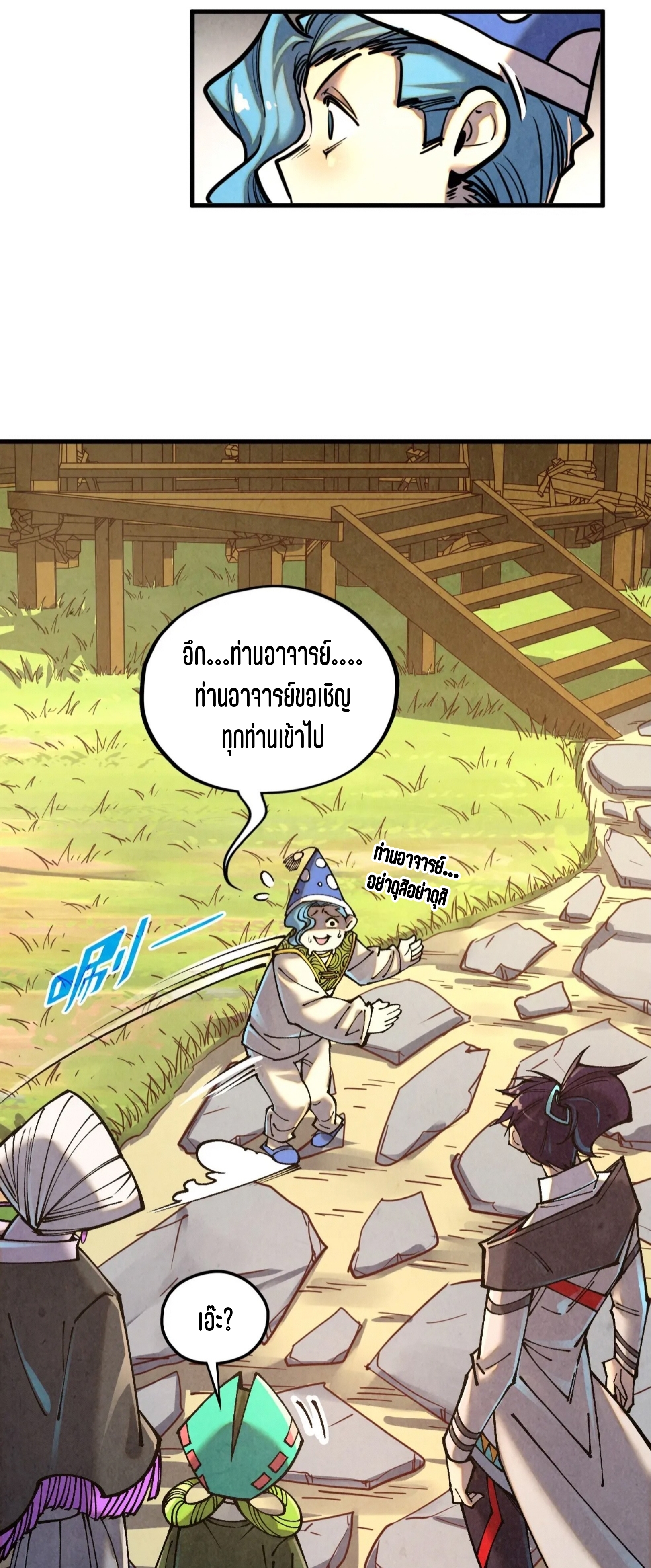 มหาเทพนิรันดร์กาล ตอนที่ 303 หน้า 33