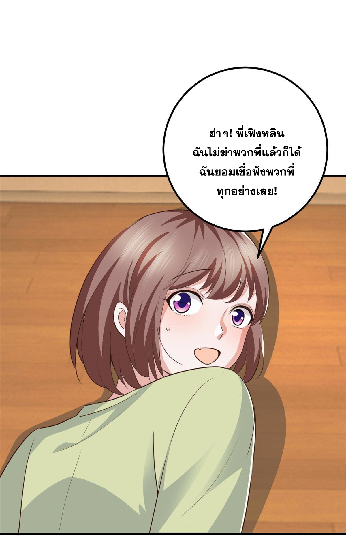 ถูกพ่อบังคับให้ต้องเลือก 1/10 เทพธิดามาแต่งงานด้วย ตอนที่ 16 หน้า 14