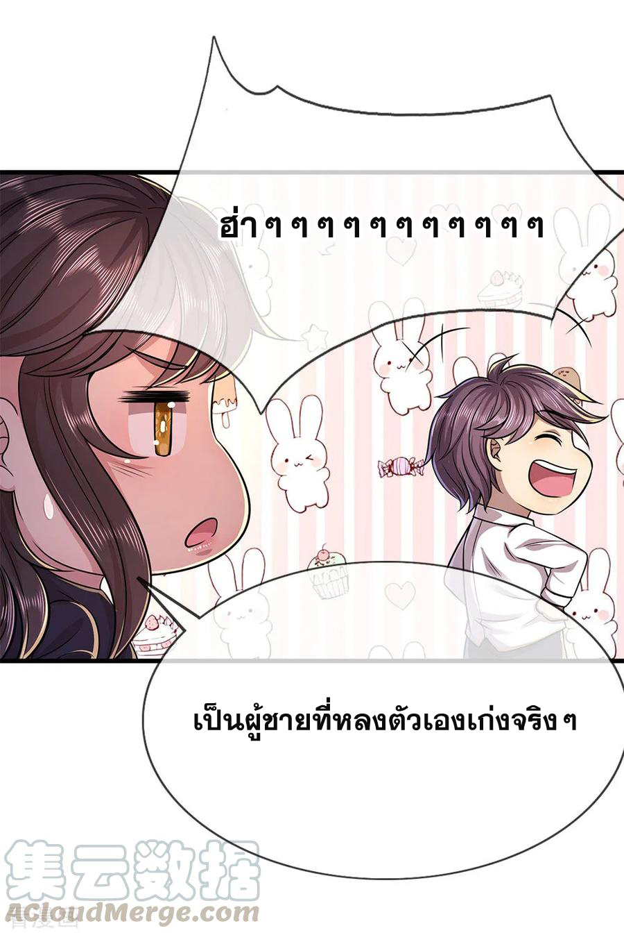 มหาเทพเซียนหมอ ตอนที่ 146 หน้า 5