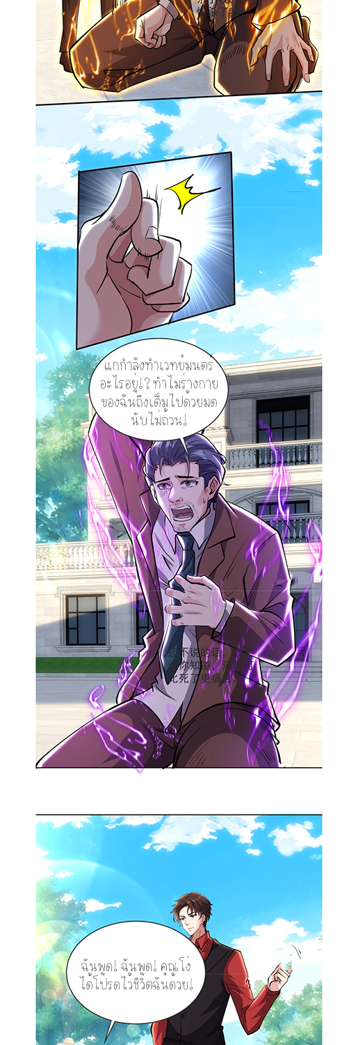 ลูกเขยผู้บ้าคลั่ง (จักรพรรดิอมตะ) ตอนที่ 9 หน้า 3