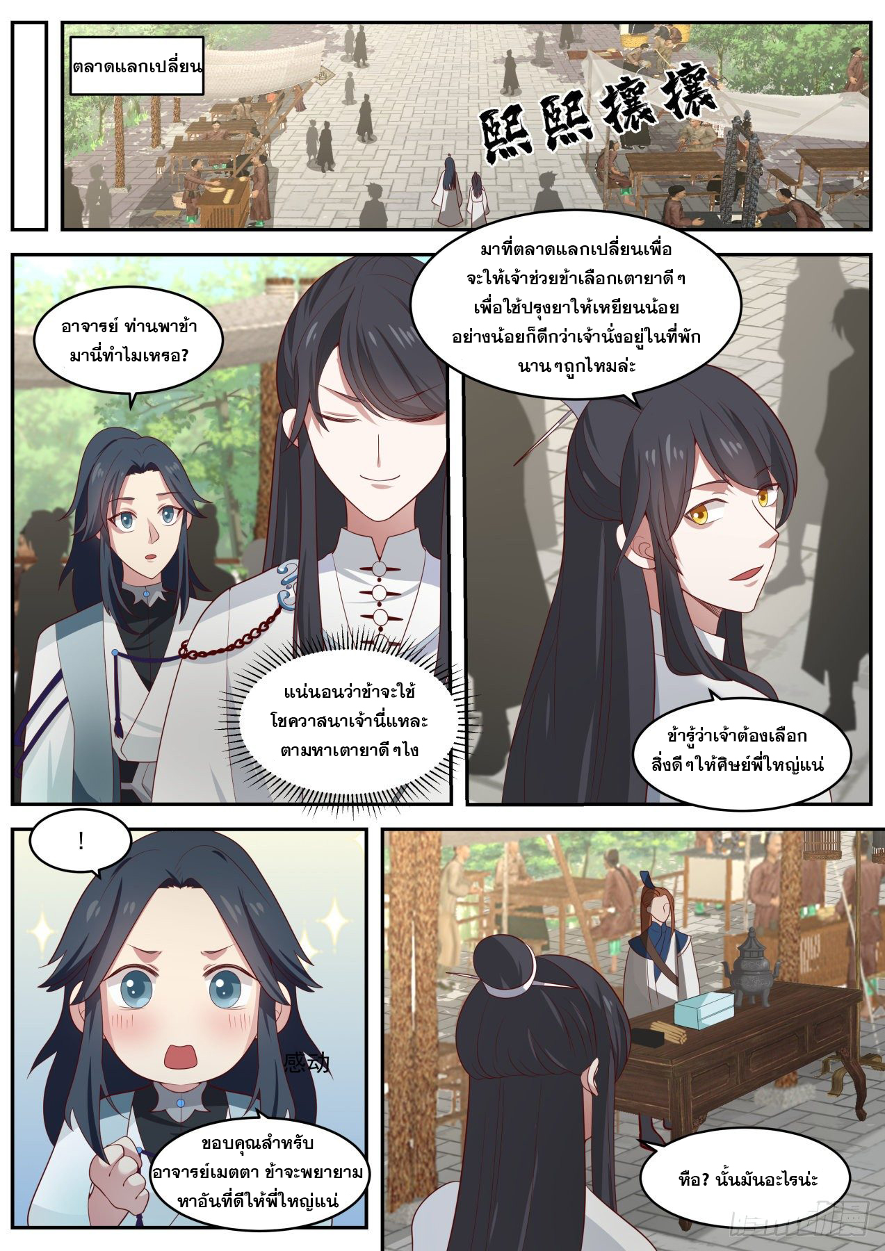 ปฐมบุรุษแห่งยุค (ทันจีน) ตอนที่ 57 หน้า 6