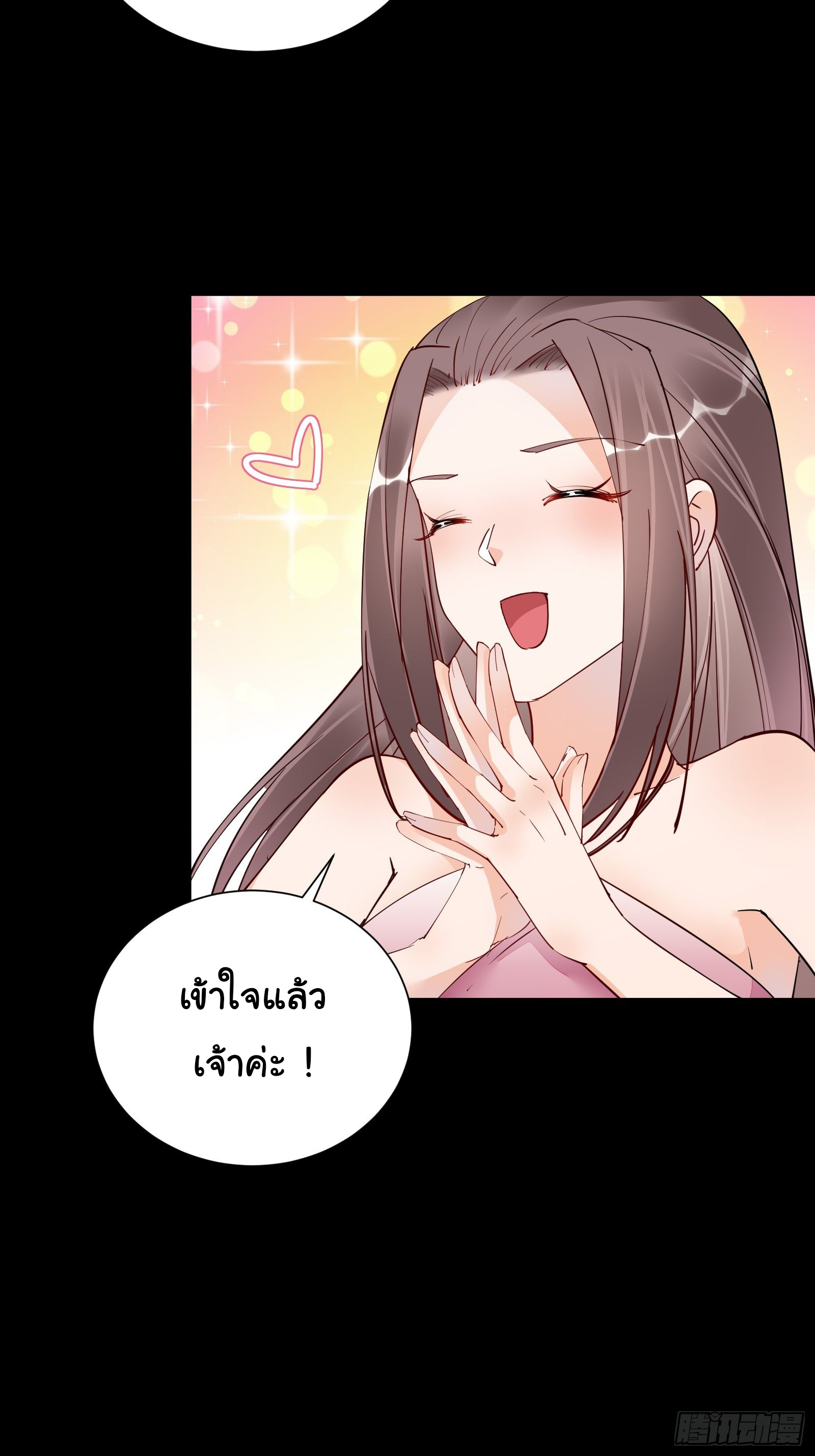 Cultivating Immortality Requires a Rich Woman-บำเพ็ญเซียนต้องมีเศรษฐีนีเป็นพี่เลี้ยง ตอนที่ 4 หน้า 17