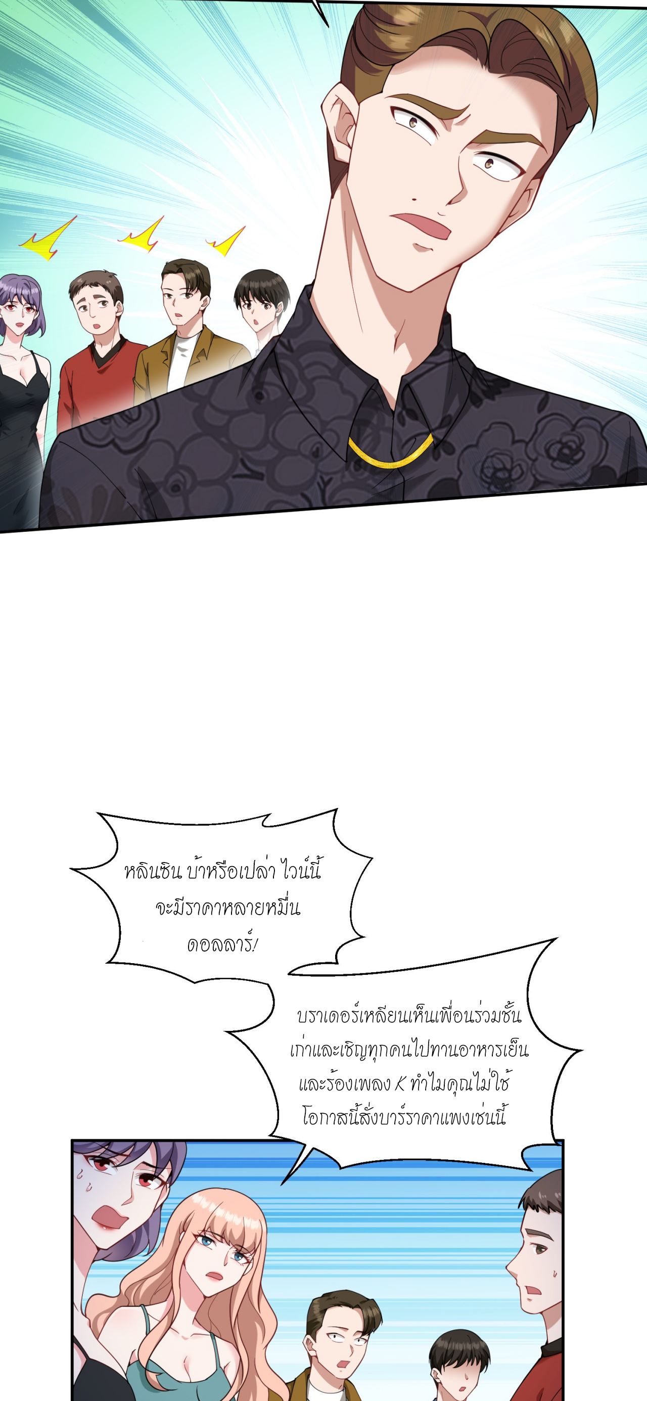 ผมไปเกาะสาวสวยกิน, แต่ตอนนี้ฉันเป็นคนร่ำรวยแล้ว~ ตอนที่ 8 หน้า 26