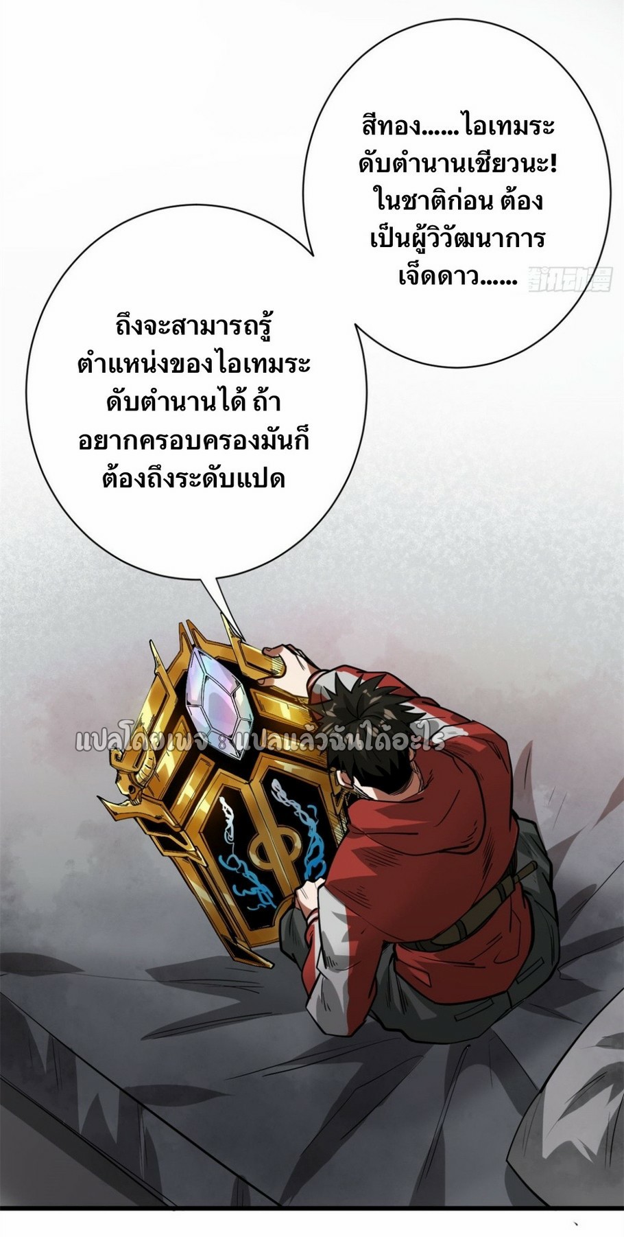 รูเล็ตเวิลด์ สุ่มไอเทมเอาชีวิตรอด ตอนที่ 121 หน้า 32