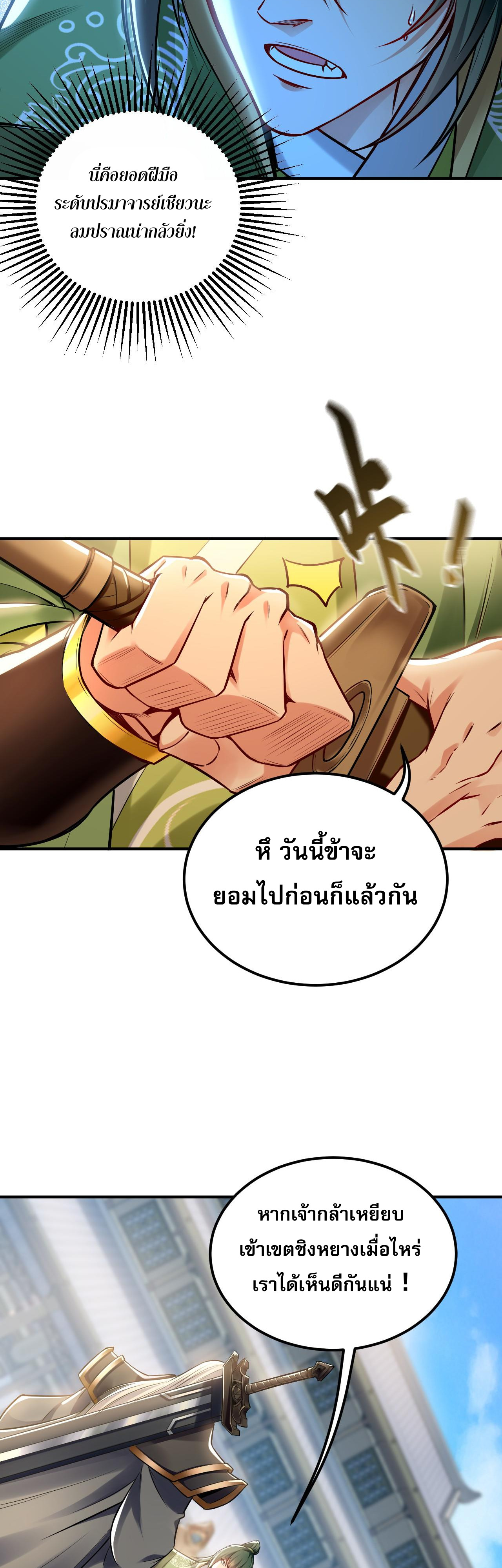 บ่มเพาะด้วยความเร็วหนึ่งล้านเท่า ตอนที่ 10 หน้า 38