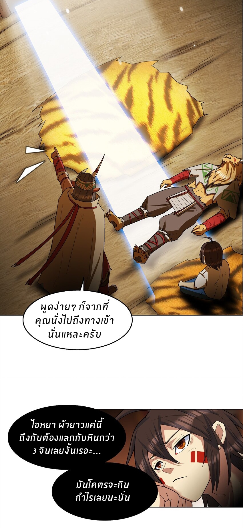 I was the village chief in a primitive society (ชนต้นฉบับ) ตอนที่ 8 หน้า 27