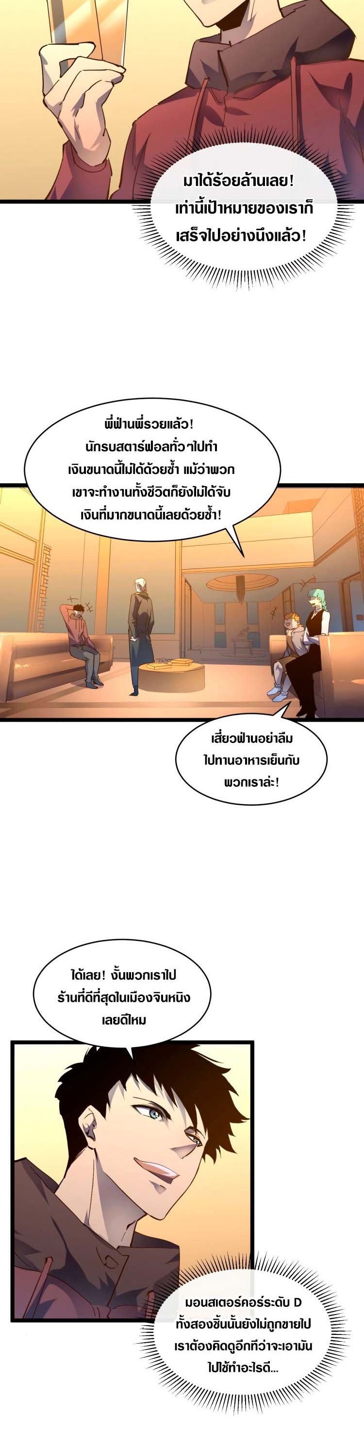 Rise From The Rubble |  เศษซากวันสิ้นโลก ตอนที่ 49 หน้า 14