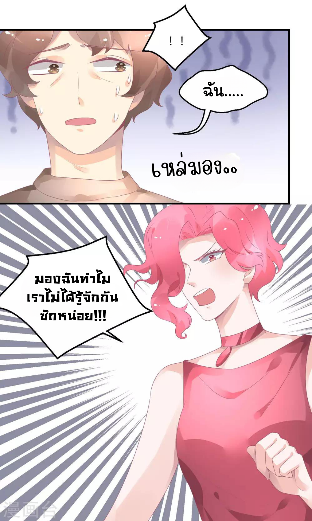 My Dream Of Wanting To Be Superstar ตอนที่ 19 หน้า 9