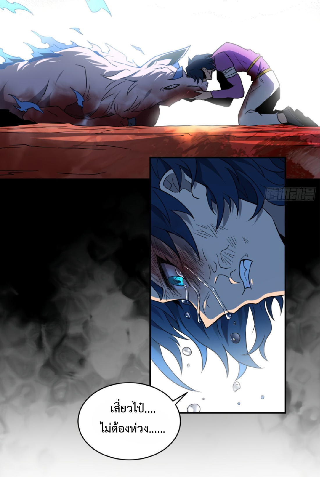 The People On Earth Are Too Ferocious ตอนที่ 186 หน้า 15