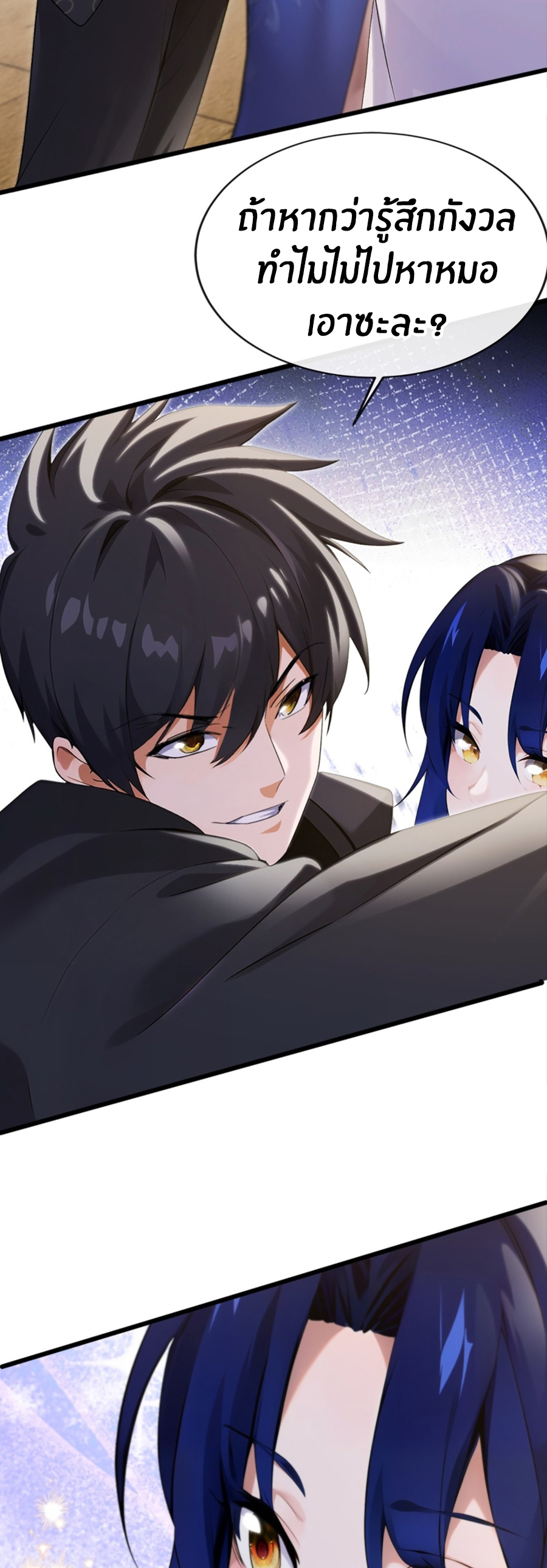 ลงจากภูเขาเพื่อมาเป็นเบ๊ภรรยา ตอนที่ 8 หน้า 22