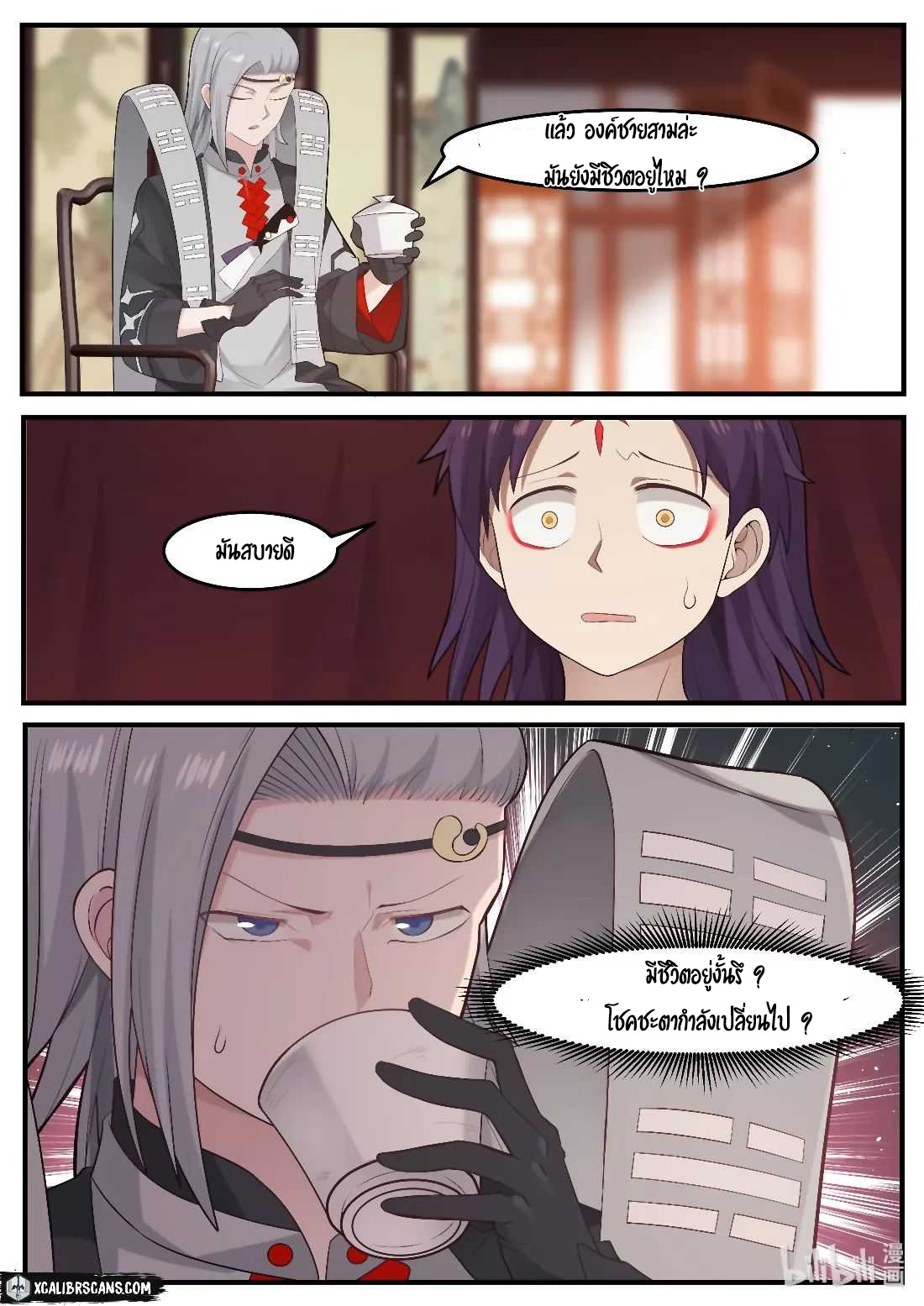 dragon throne ตอนที่ 5 หน้า 9