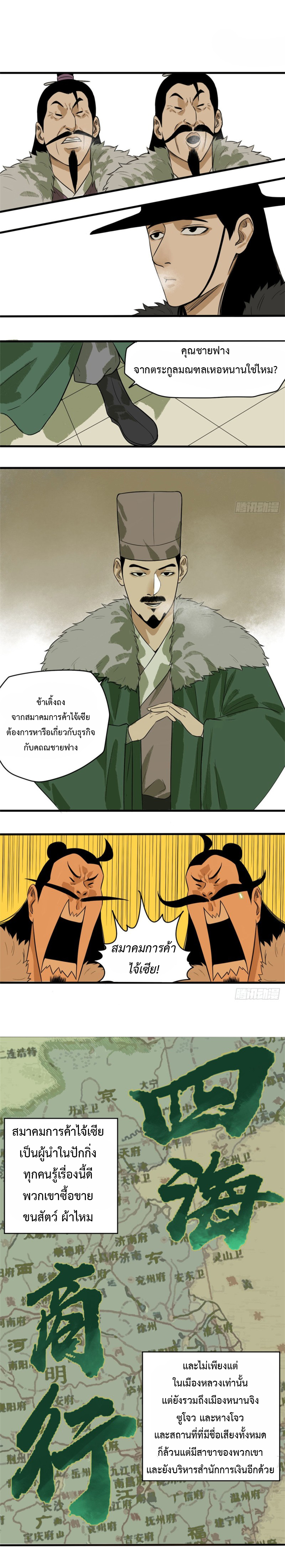 Ming Dynasty's Failure ตอนที่ 41 หน้า 5