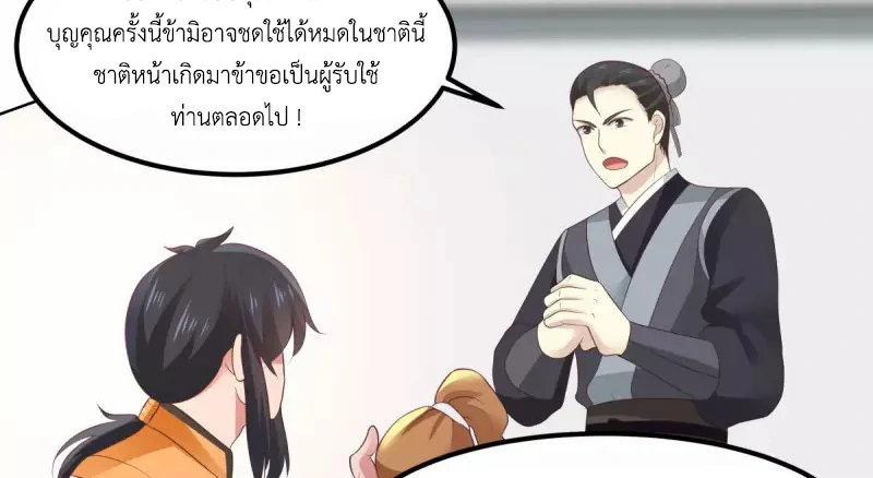 Chaos Alchemist (วิบัติการณ์เทพเซียนโอสถ) ตอนที่ 198 หน้า 46