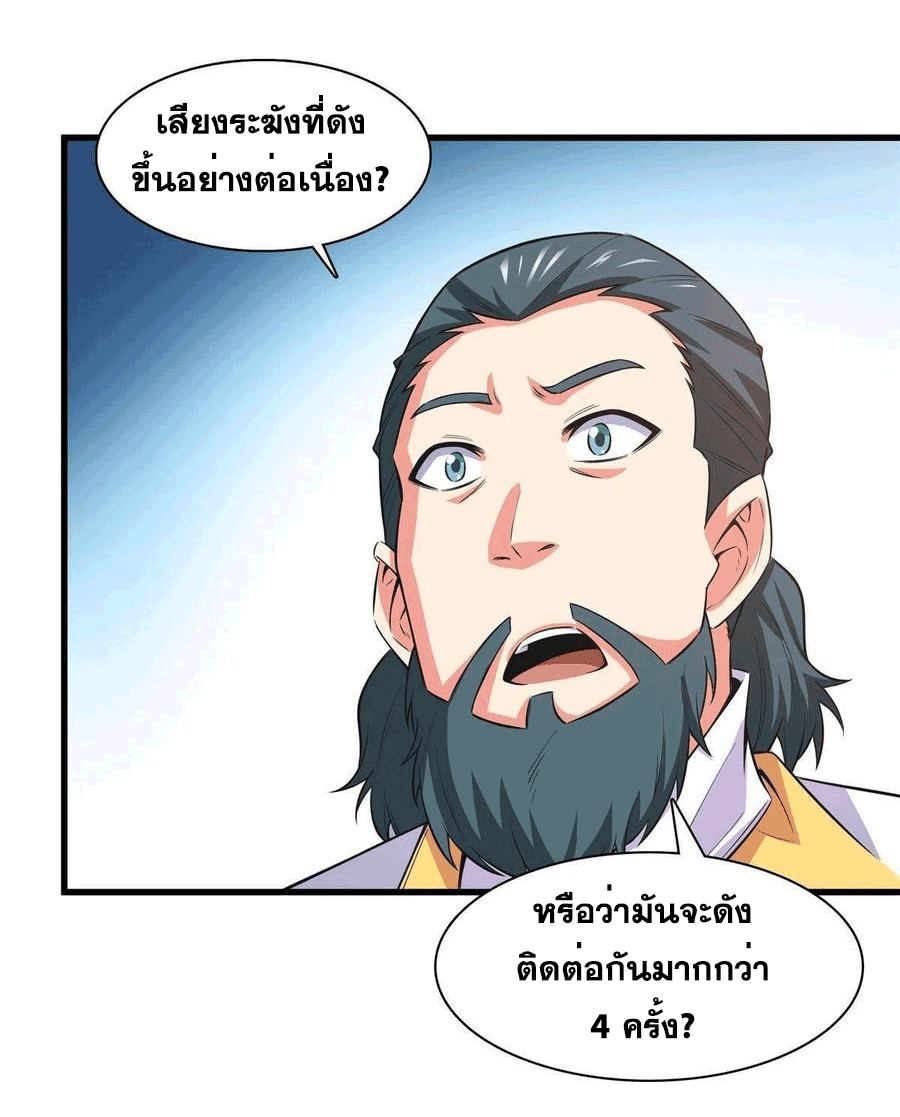 Library Of Heaven's Path ตอนที่ 169 หน้า 4