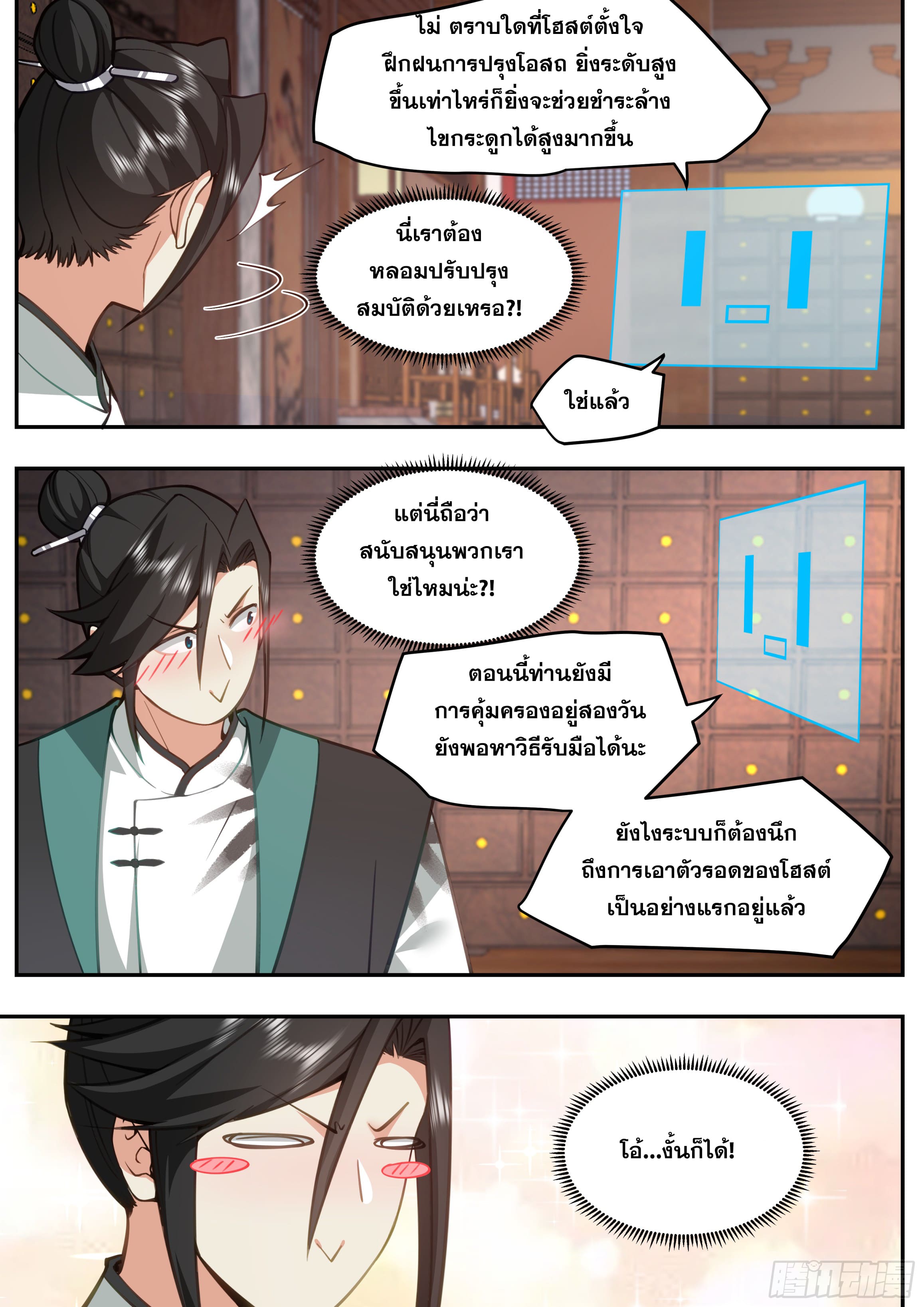 จุดเริ่มต้นก็ต้อง996 ตอนที่ 20 หน้า 24