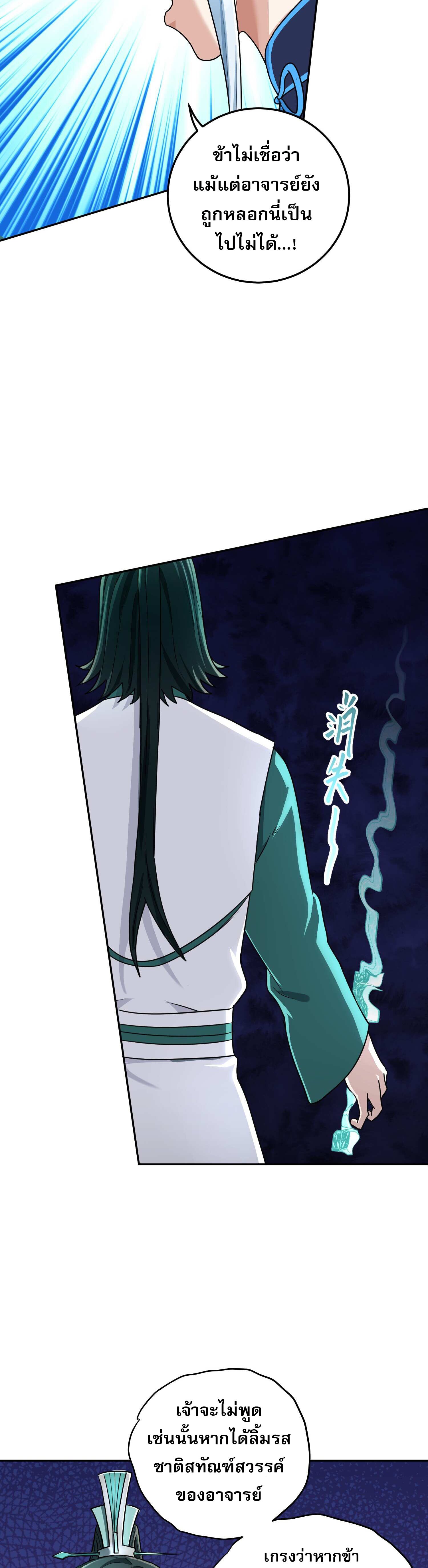 เกิดใหม่ในร่างบรรพบุรุษลัทธิมาร(จบ) ตอนที่ 9 หน้า 7