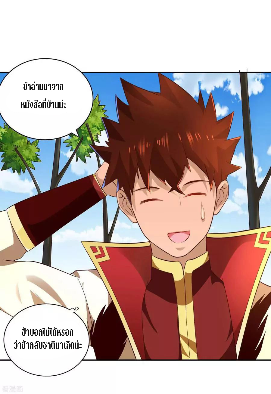 Wu Ling Sword Master ตอนที่ 19 หน้า 17