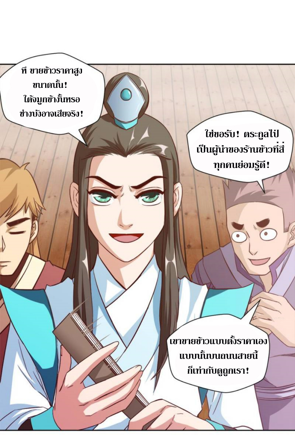 Doomed to be a king ตอนที่ 14 หน้า 3