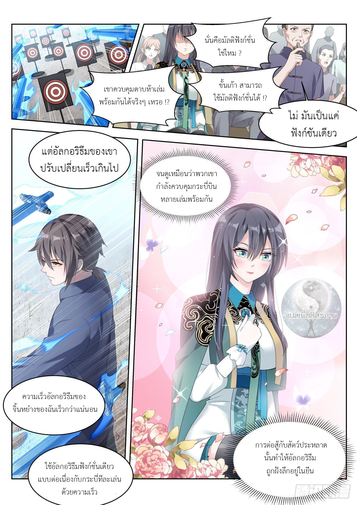 สาวน้อย คุณคิดผิดแล้ว (ชนจีน) ตอนที่ 29 หน้า 3