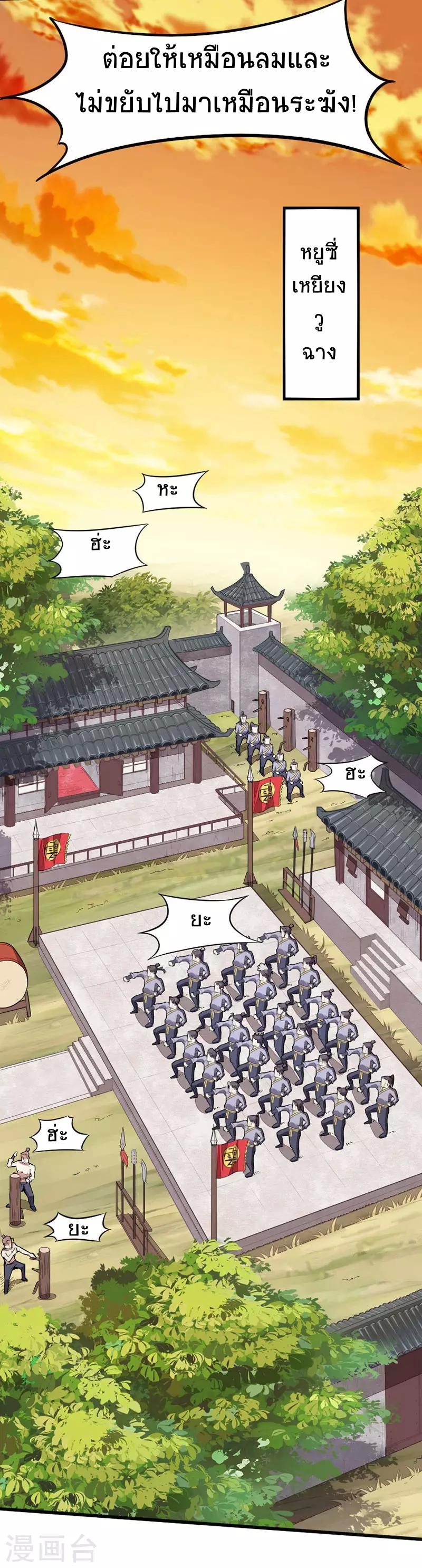 การกลับมาของจักพรรดิ์ ตอนที่ 12 หน้า 19