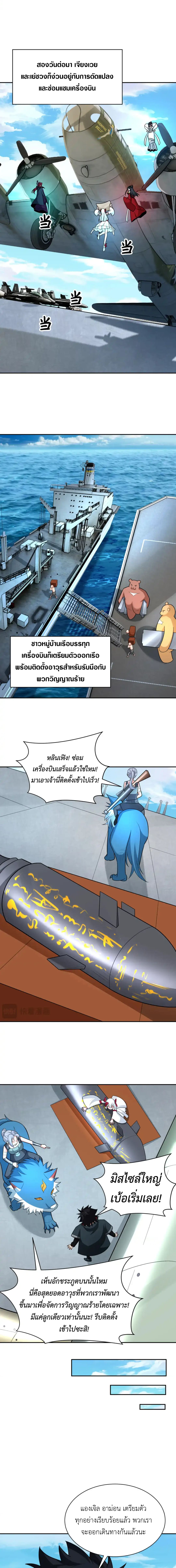 Era of the Haunted - ยุคสมัยแห่งภูตผี ตอนที่ 256 หน้า 6