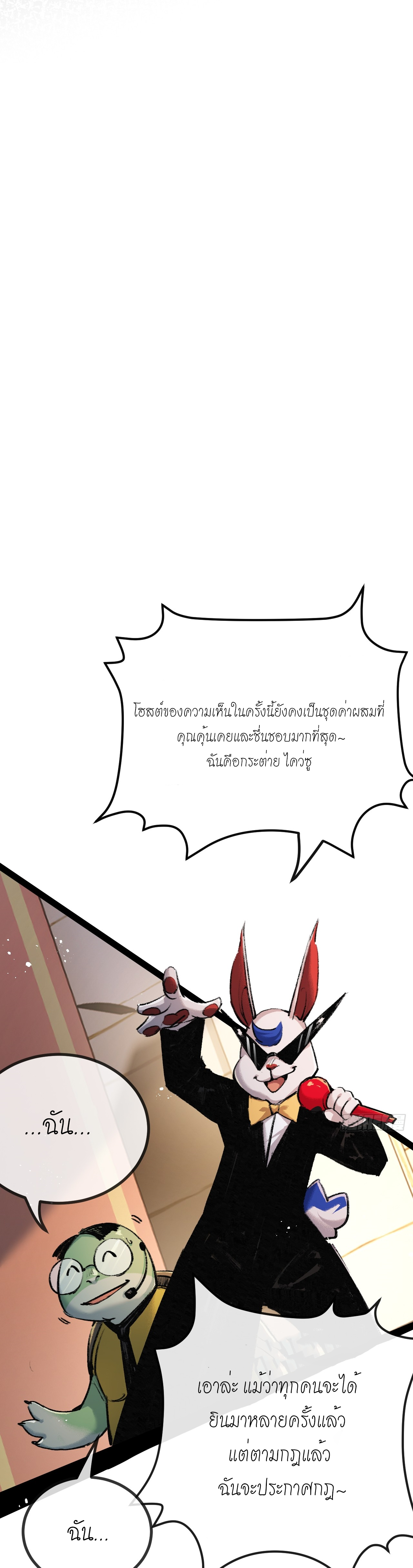 ซานเยว่ ตอนที่ 4 หน้า 7