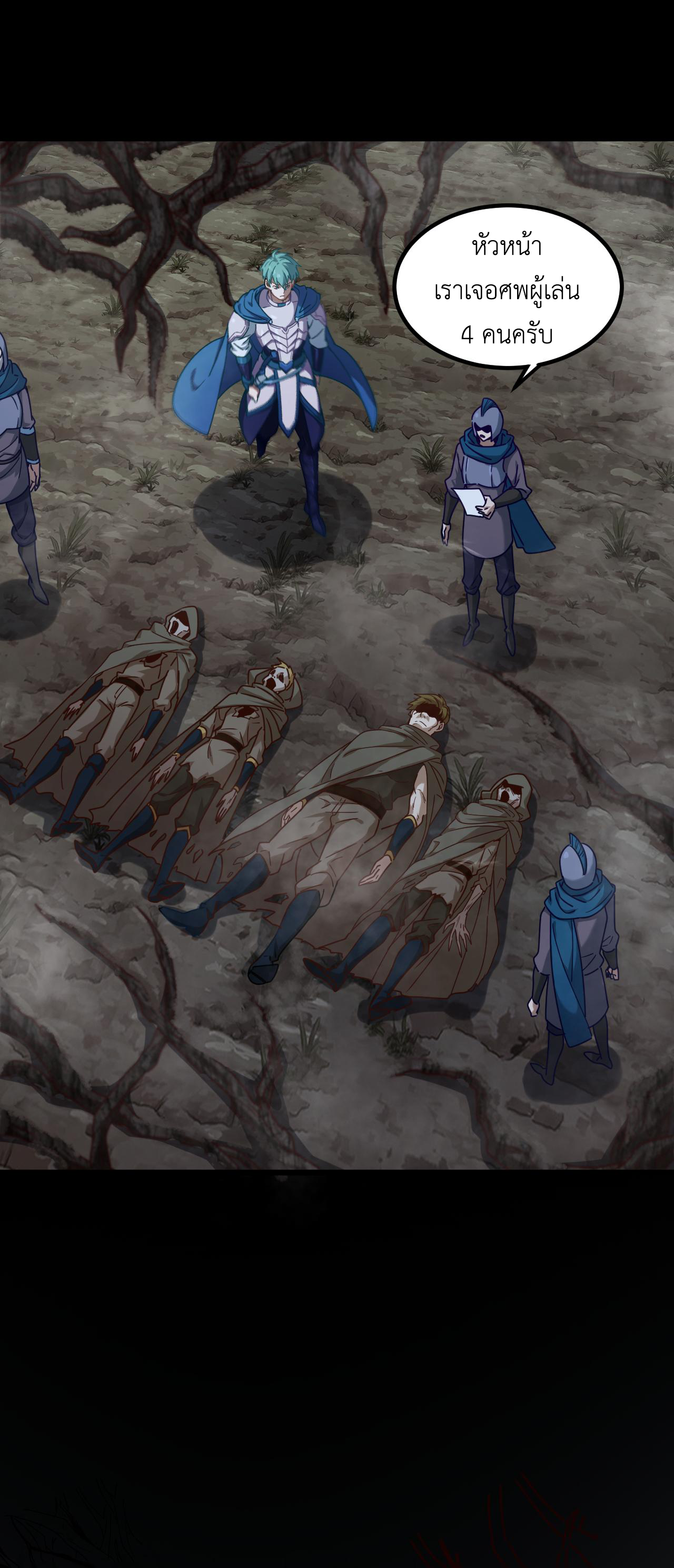 เกมบุกโลก ตอนที่ 20 หน้า 8