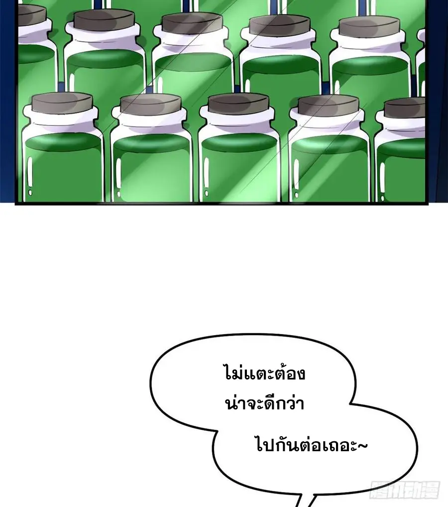 นี่น่ะหรือ....ระบบบำเพ็ญเซียน? ตอนที่ 80 หน้า 3