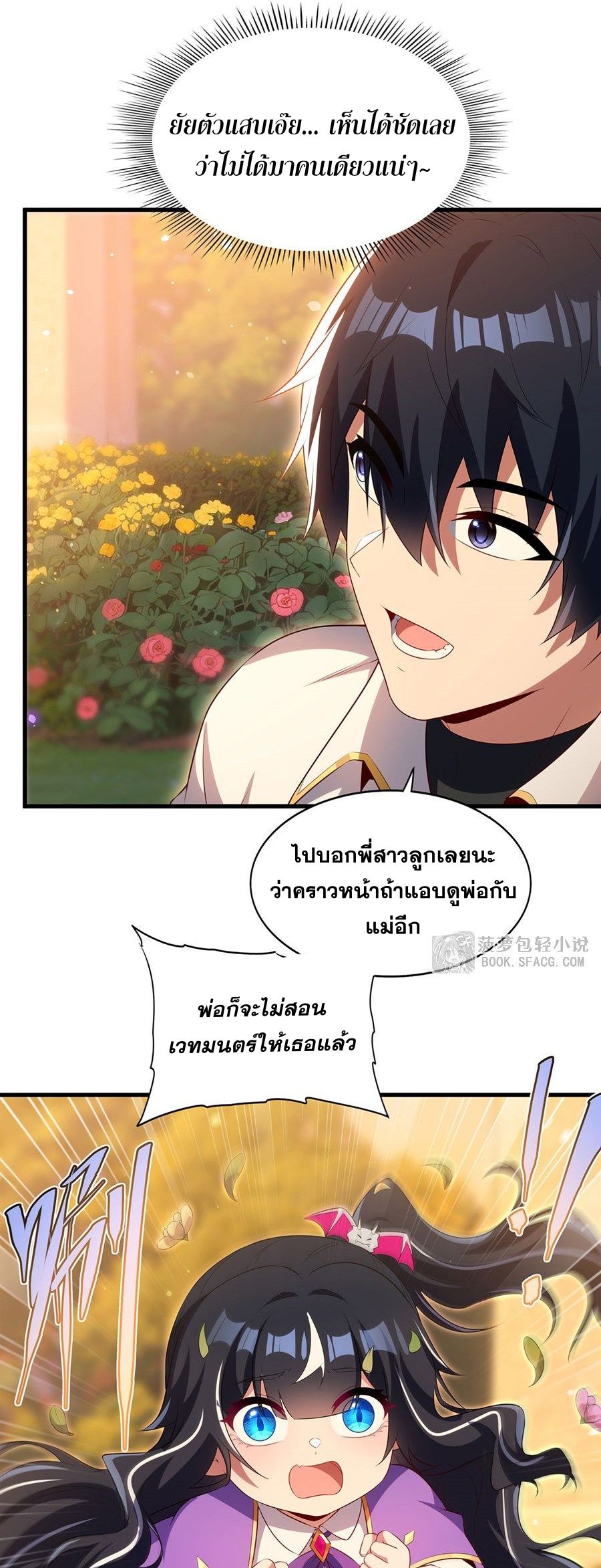 Shut Up, Evil Dragon! I don't want to raise a child with you anymore ตอนที่ 98 หน้า 7