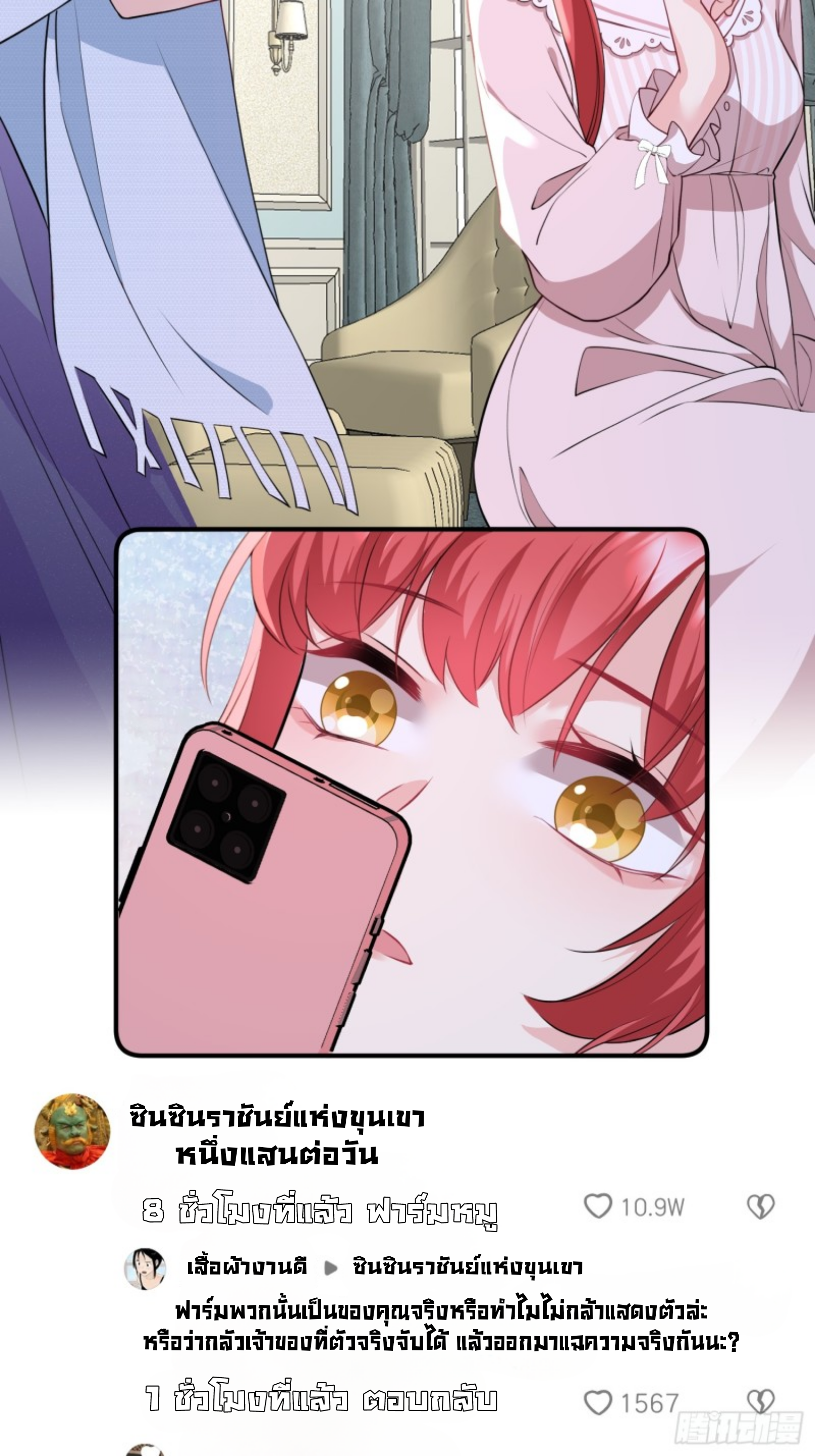 หลักจากหย่าร้างฉันก็กลับมาพร้อมมกับเงินนับแสนล้าน ตอนที่ 2 หน้า 18