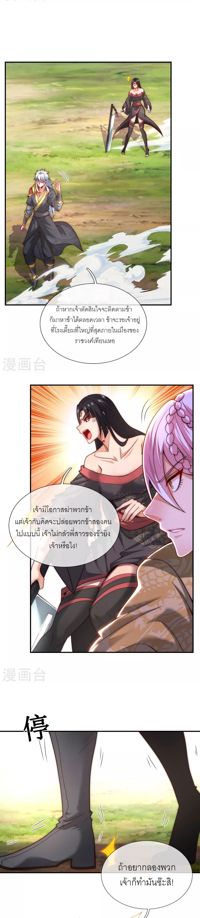 (ชนจีน) The Heavenly Conqueror ตอนที่ 14 หน้า 2