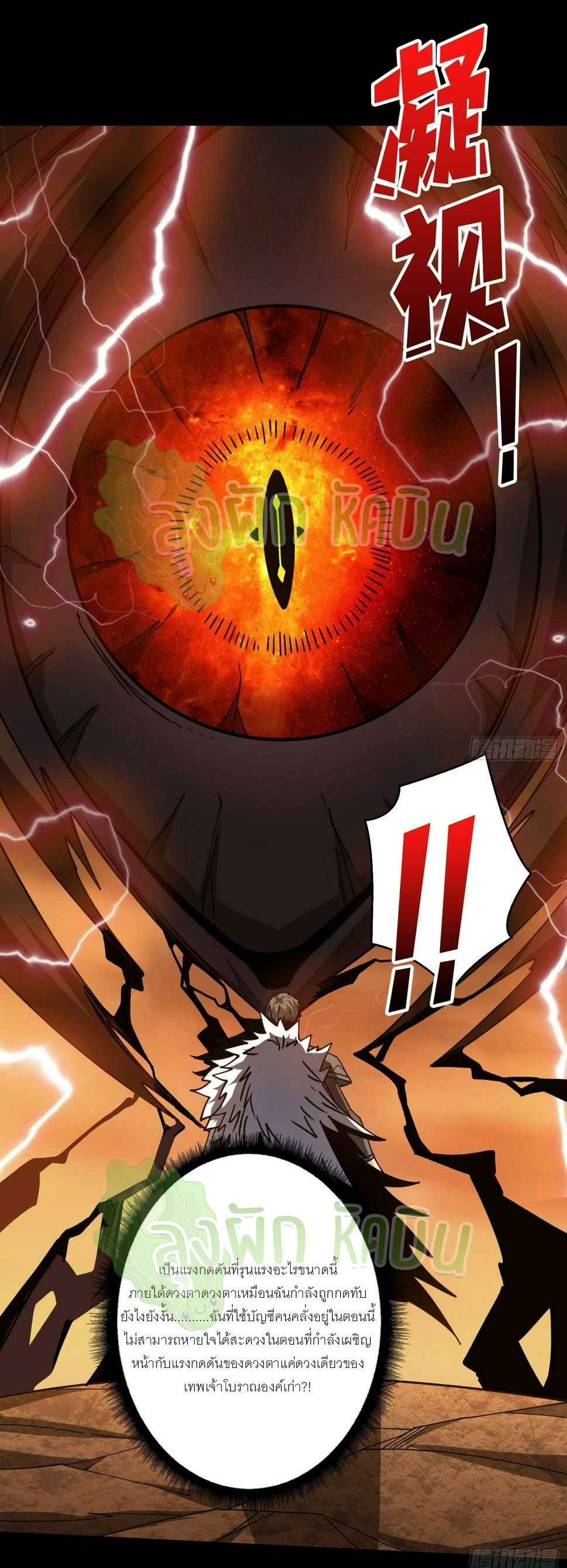 (ชนจีน) IT STARTS WITH A KINGPIN ACCOUNT - จุติจอมราชัน ตอนที่ 330 หน้า 2
