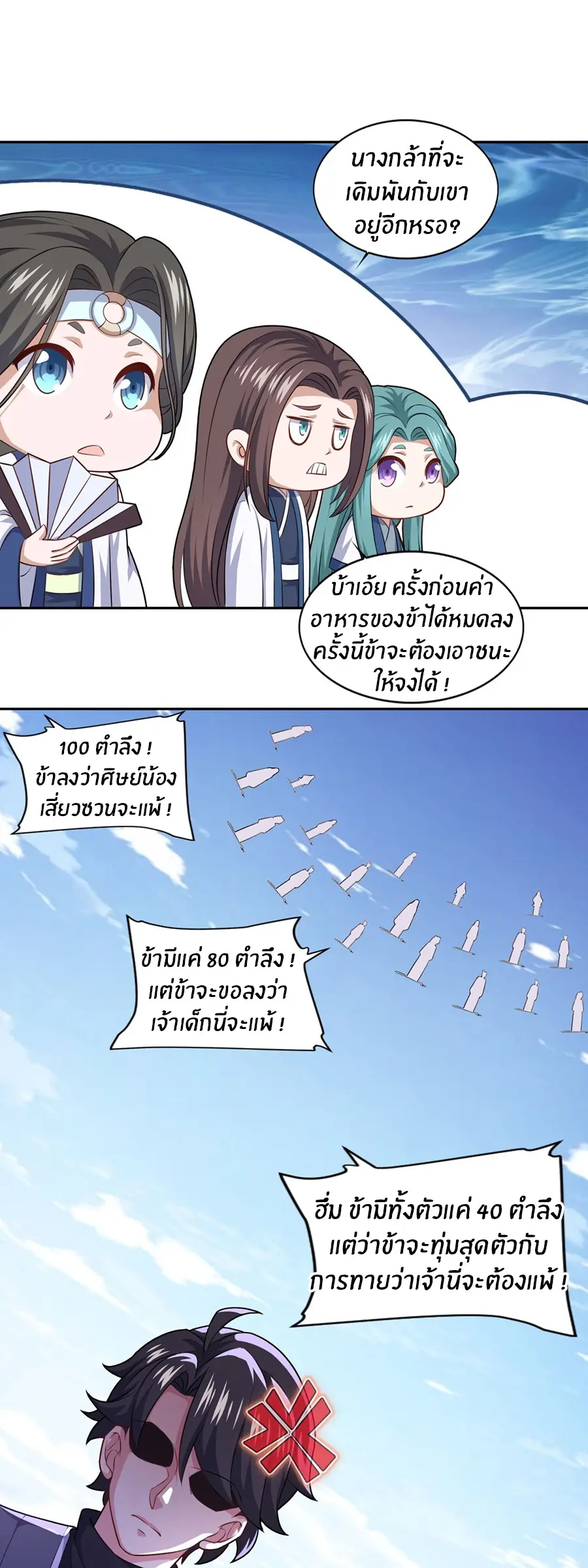 ก้าวผ่านเส้นสายเลือด ตอนที่ 71 หน้า 6