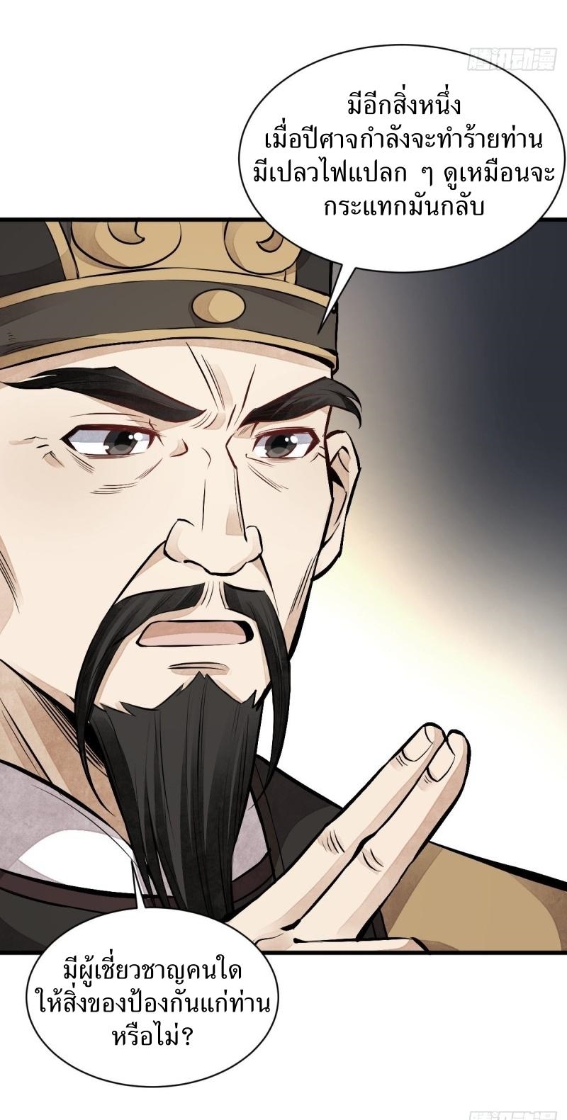 Lan Ke Qi Yuan ตอนที่ 67 หน้า 37