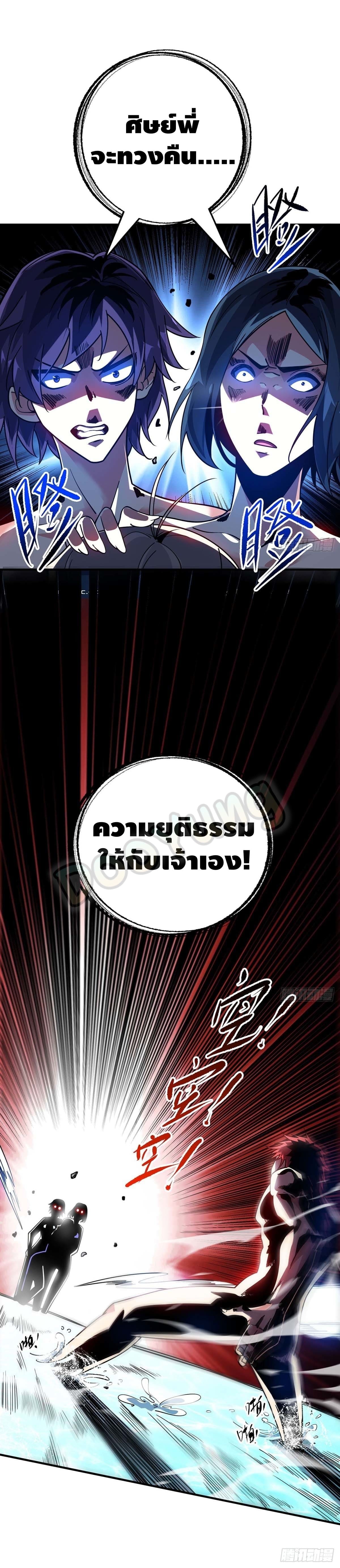 Eternal first son-in-law ตอนที่ 123 หน้า 20