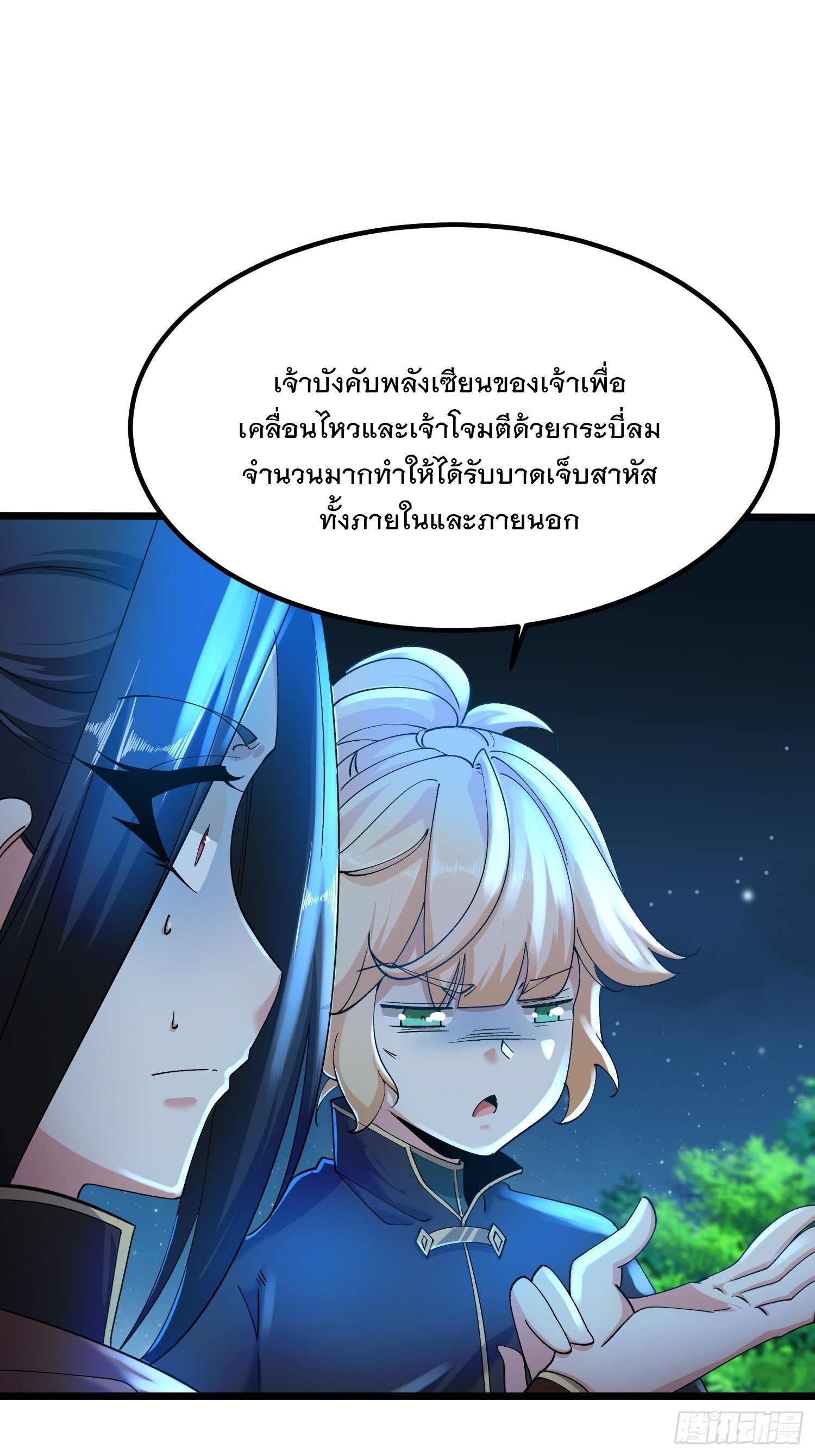 เทพกระบี่มรณะ (ชนจีน) ตอนที่ 52 หน้า 11